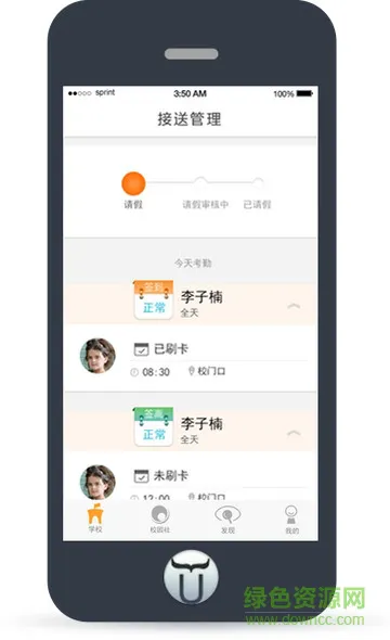十牛校园家长手机版 v2.1.0 官方安卓版 0