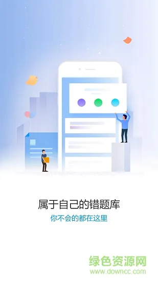 高分课堂 v2.2.79 安卓版 0