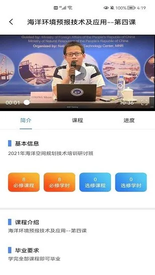 海洋空间规划官方版 v1.0 安卓版 2
