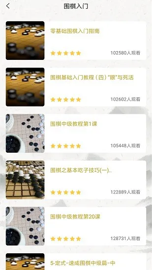 智行围棋手机版 v1.0 安卓版 1