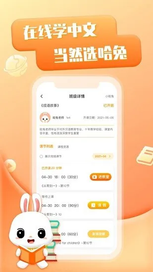 网校app