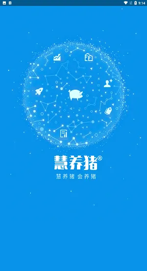 新希望养猪大学慧养猪 v2.0.50.0803 安卓版 2