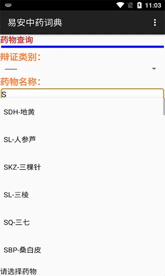 易安中药词典最新版 v20210524 安卓版 2