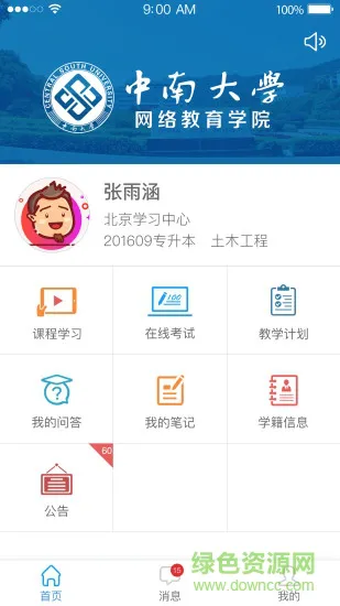 中南e学 v1.01 安卓版 2