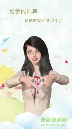 爱老师学生客户端 v2.10.3 安卓版 3