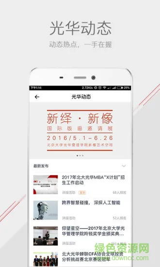 2019光华mba v4.0.4 安卓版 1