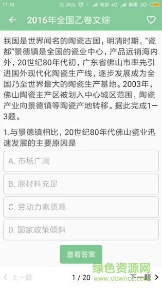 高考笔记软件 v1.3.3 安卓版 2