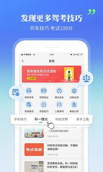 全民驾考科目一app v1.5 安卓版 3