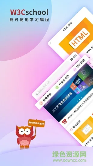 w3cschool编程学院 v2.0.10 安卓版 4