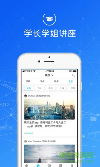 指南者留学中介官方版 v3.2.6 安卓版 2