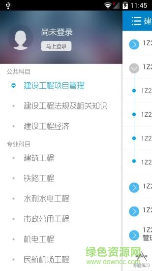一级建造师考试学习软件 v10.6 安卓最新版 0