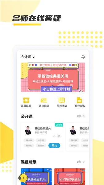 聚学教育手机版 v1.0.25 安卓版 0