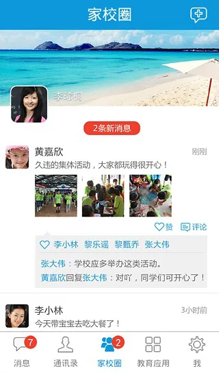贵州校讯通app