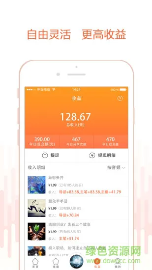 听到音频 v1.2.5 安卓版 2