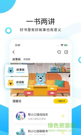 樊登小读者学堂 v4.5.9 官方安卓版 0