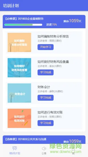 派训通 v1.0.1 安卓版 0