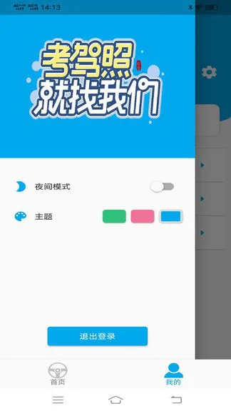 驾考123科目一科目四 v1.0.0 安卓版 2