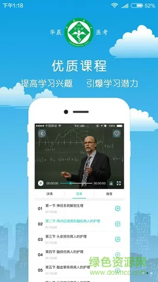 华晨医考 v1.0.0 安卓版 3