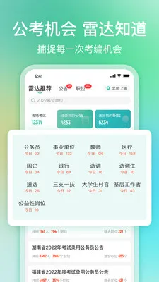 公考雷达免费版 v5.4.4.7 安卓官方版 2