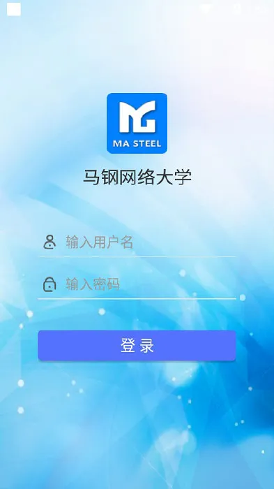 马钢网络大学 v7.0.9 安卓版 0