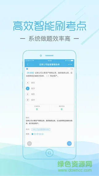 证券从业资格对题库 证券从业资格对题库app下载