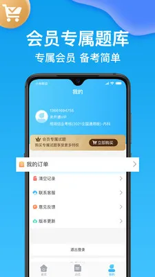 执业护士医学题库 v1.7.7 安卓版 0