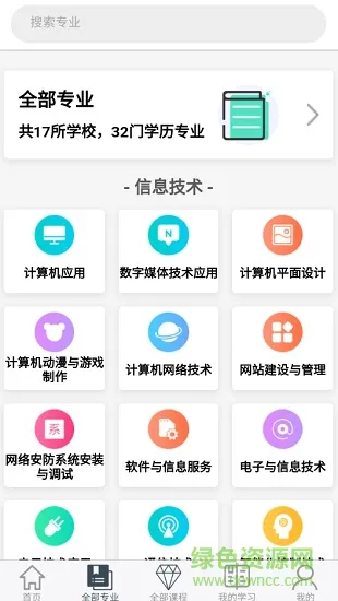 莞易学软件 v1.1.92 安卓登录版 0
