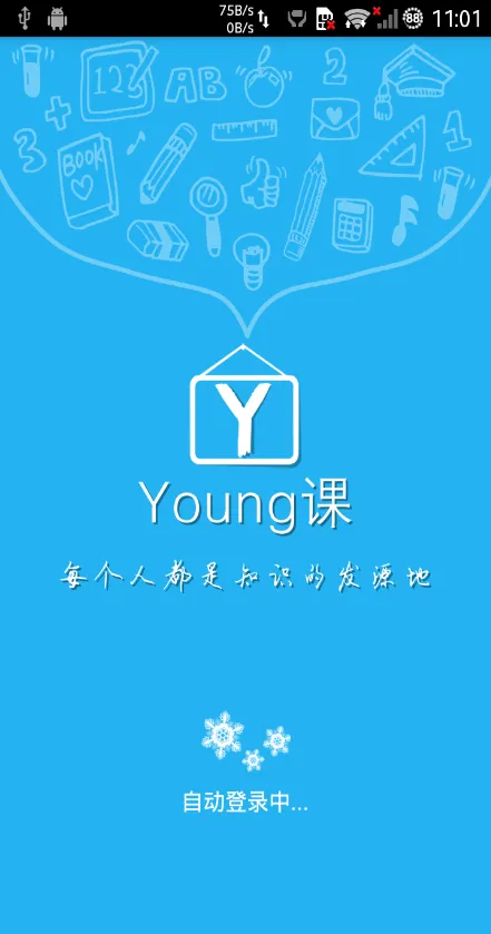 中国好课堂客户端