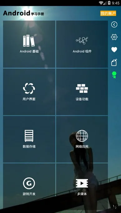 Android学习手册app Android学习手册