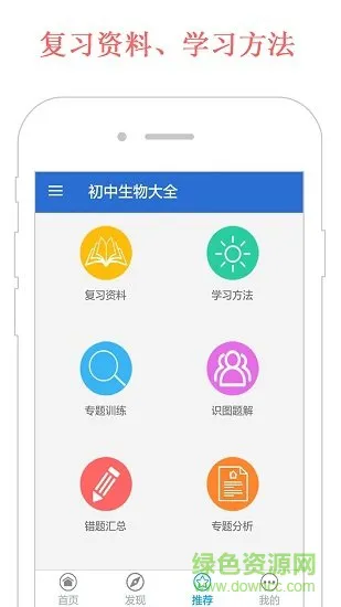 初中生物大全软件 v1.1 安卓免费版 2