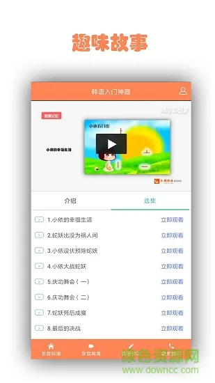 韩语入门神器软件 v01.02.0001 安卓版 2