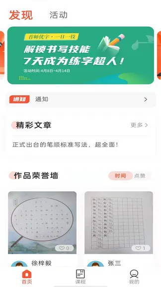 首师优字小学同步写字 v1.1.5 安卓版 2