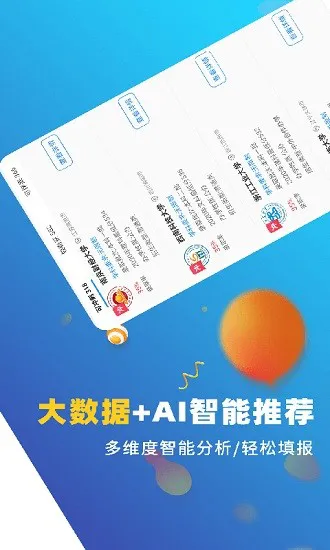 高考志愿优选app官方 v2.6.7 安卓版 1