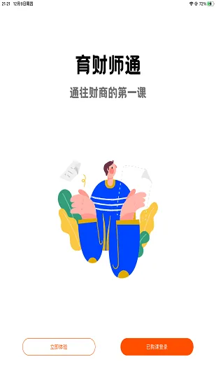 育财师通最新版 v1.0 安卓版 0