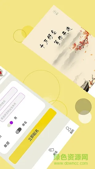 起名字app