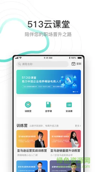 513云课堂 v2.4.4 安卓版 0