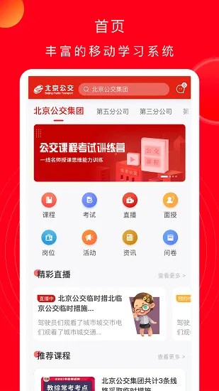 北京公交云课堂软件 v1.2.0 安卓版 2