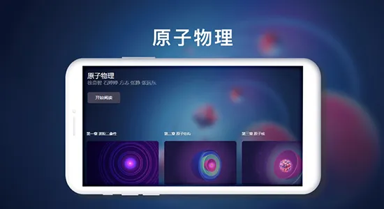 原子物理知识 v1.0.1 安卓版 1