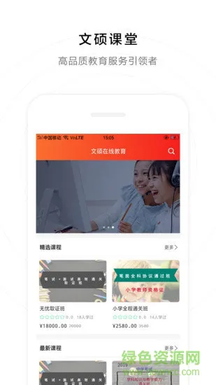 文硕教育 v1.0.2 安卓版 1