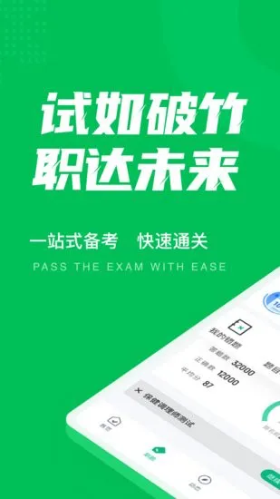 保健调理师聚题库官方版 v1.1.0 安卓版 3