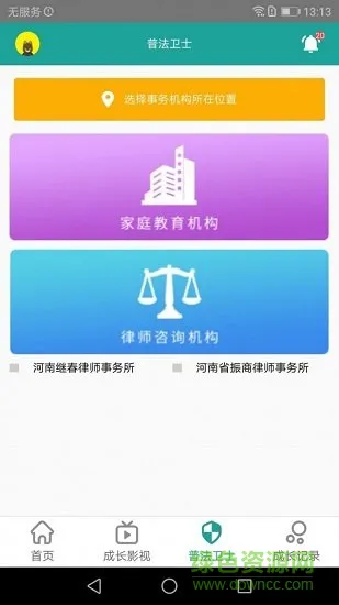 成长红绿灯普法平台 v1.1 安卓版 1