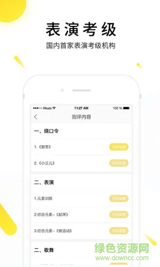 表演课堂 v1.8.4 安卓版 0