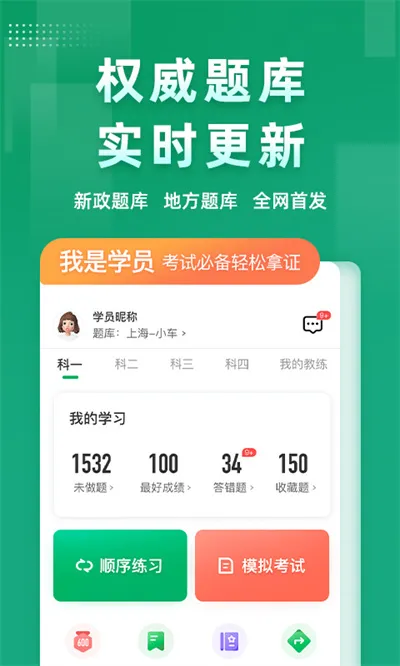 超级教练学员端(驾培管理软件) v5.6.8 安卓版 3