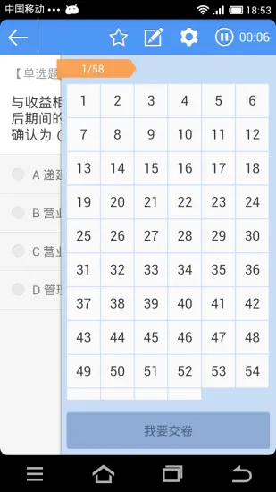 初级会计职称(91UP) v6.8.3 官方安卓版 3