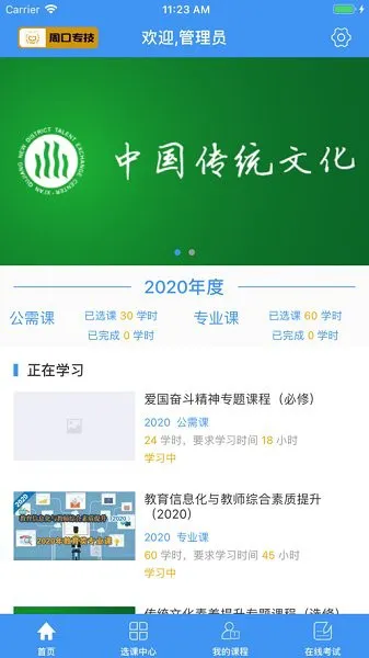 周口专技网手机app v1.0 安卓版 3