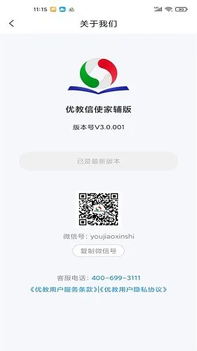 优教信使家辅版 v3.0.010 安卓版 1