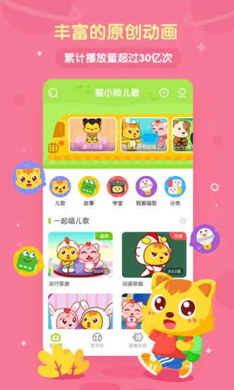 猫小帅儿歌官方版 v4.0.7 安卓版 2