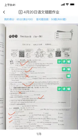 传而习学生 v2.4.2.1399 安卓版 3