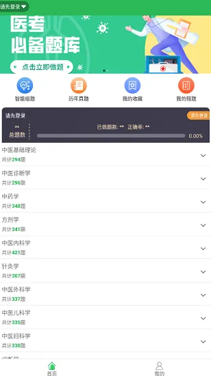 会医学题库最新版 v1.0.0 安卓版 3
