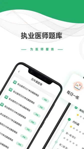 乐乐职业医师题库软件 v1.4 安卓版 3